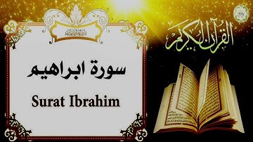 سورة 14   إبراهيم   تلاوة مريحة و جميلة  بدون حقوق النشر  Holy Quran