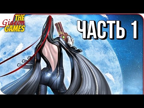 Bayonetta (видео)