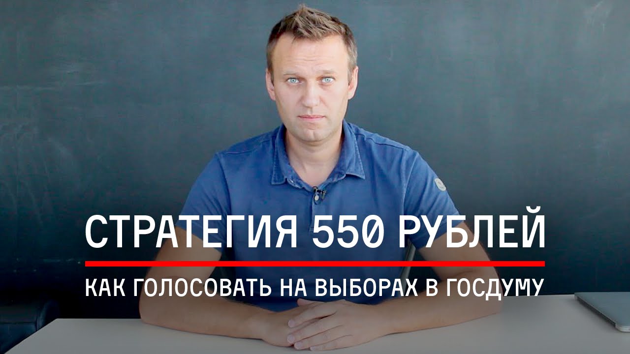 Стратегия 550 рублей