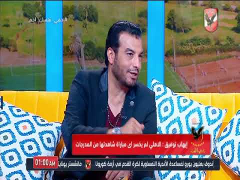 ايهاب توفيق شعبية النادى الاهلى فى الوطن العربى وافريقيا فى مكان تانى