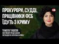 Прокурори, судді, працівники ФСБ їдуть з Криму – Таміла Ташева
