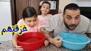 تحدي مين يعرفني أكثر I الخاسر راح يغرق 🤣