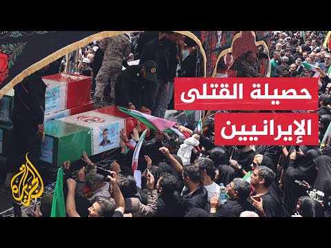 ما يقارب 1000 قتيل إيراني حصيلة الهجوم الإسرائيلي الأمريكي على إيران
