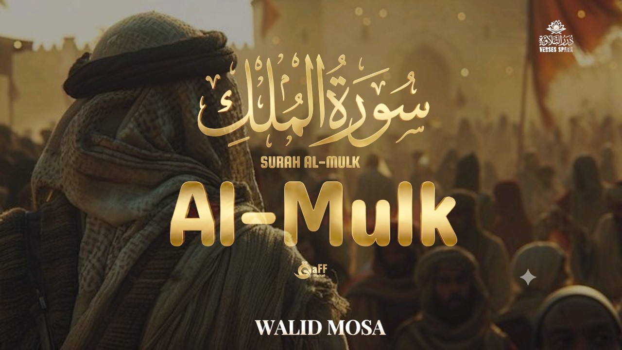Deep Mulk Peaceful Spiritual Night Quran Recitation | Surah Al-Mulk for Mercy and ...