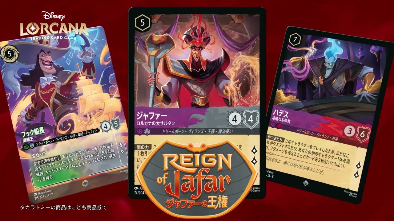 ディズニーロルカナ「ジャファーの王権」篇 - YouTube