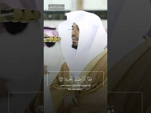 يوم نقول لجهنم هل امتلأت وتقول هل من مزيد ياسر الدوسري