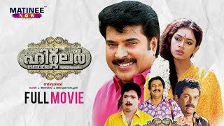 Hitler Malayalam Full Movie Siddique Mammootty Mukesh Shobhana