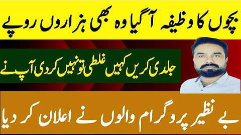 Waseela E Taleem Program Online Apply| Bisp Wazifa