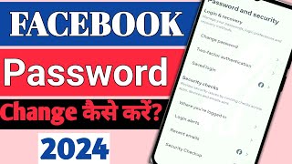 How to change facebook password | facebook ka password kaise change kare | fb password change 2024