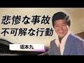 坂本九が残した最後の言葉と、あの日の&ldquo;謎の選択&rdquo;に隠された真実に涙腺崩壊...!
