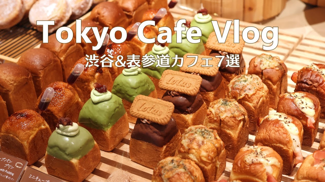 7 токийских кафе в Сибуя и Омотесандо｜Tokyo Cafe Vlog｜Japan