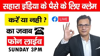 Sahara India Ka Paisa Claim अभी करें या नहीं CRCS Sahara Refund Portal Worker Voice LiveQ&A Phone