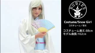 ハロウィン 雪女 コスプレ レディース