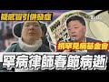 罕病律師陳俊翰春節病逝 享年40歲 陸媒體人王志安涉歧視道歉 捐款百萬日幣【TVBS新聞精華】20240215 @TVBSNEWS01