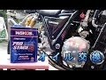 オイル交換(ワコーズプロステージS) CB1000SF