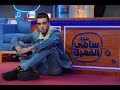 Fekrat Sami Fehri S01 Episode 15 12 01 2019 Partie 03