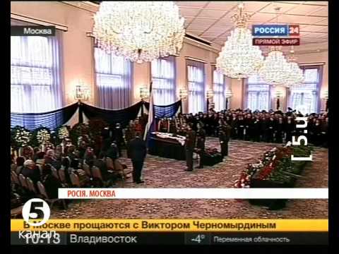 Віктора Черномирдіна поховали у Москві