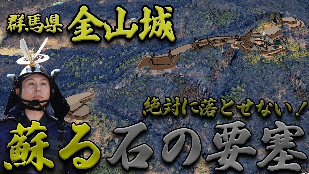 Kanayama Castle, Gunma Prefecture] Neither Uesugi Kenshin nor