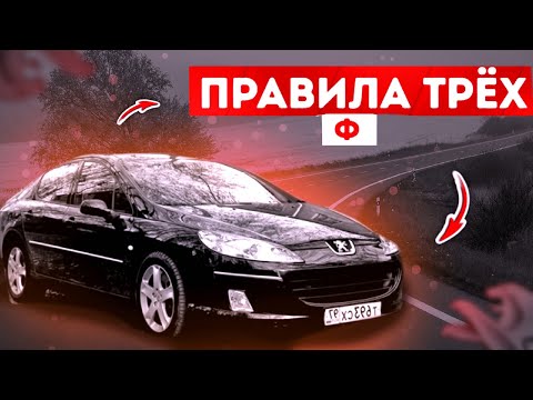 Жесть на Сто или будни Механика #128 Правило Трёх Ф и Пежо 407 снова в гостях.