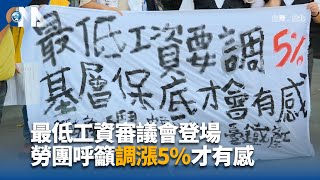 工鬥：最低工資調幅不應低於5% 應建底線公式