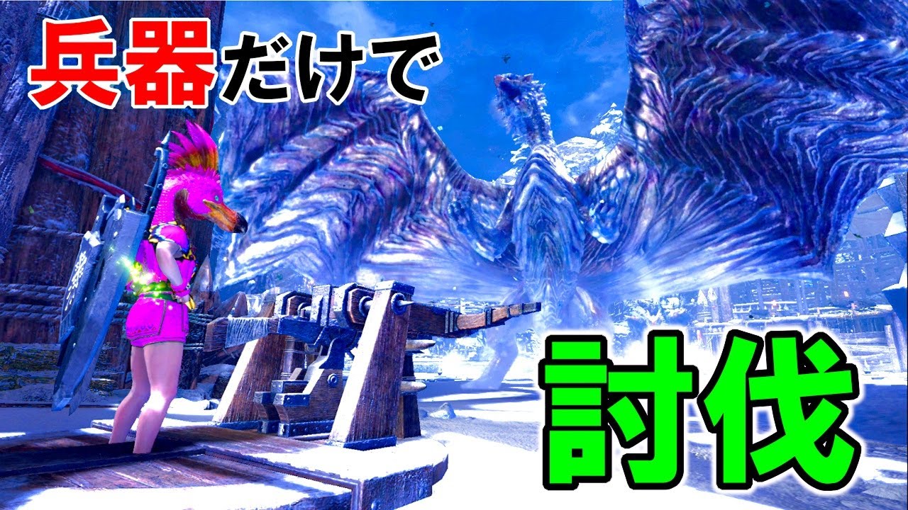 【MHWI】兵器置き場の兵器だけでクシャルダオラを討伐してみた（ゆっくり実況）