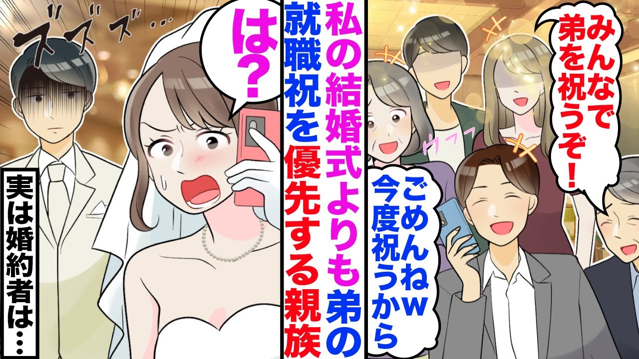【漫画】私の結婚式より弟の内定式を優先する親族「みんなで弟を祝うぞ！」家族「ごめんねｗ今度祝うからｗ」→私「はぁ！？」婚約者「…」実は婚約者は…【マンガ】【嫁子】