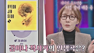 김이나(Kim Eana)의 인생곡 ☞ ′가사′의 중요성을 일깨워준 〈그대 내게 다시〉♬ 〈배달가요-신비한 레코드샵(recordshop)〉 8회 | JTBC 210312 방송