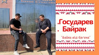 9 Мая -,, От Героев былых времен.&quot; Голуби. Самый старинный район Горловки - Байрак,ш-та им.Калинина.