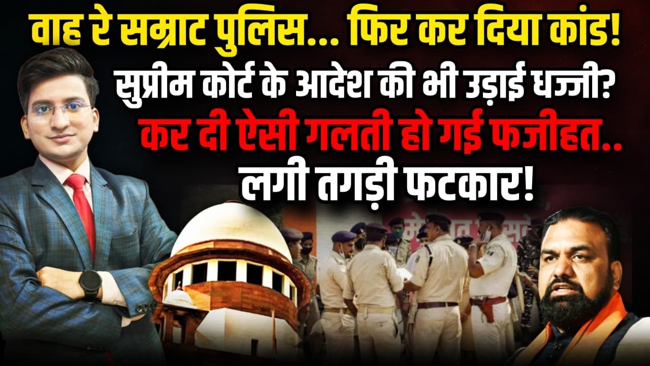 वाह रे Samrat पुलिस फिर कर दिया कांड! | Nitish Kumar | Samrat Chaudhry | The Rajneeti Bihar | SC |