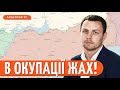 ЗСУ на Запоріжжі контролюють ситуацію: окупанті в СТРАХУ шукають партизанів / Ашурбеков