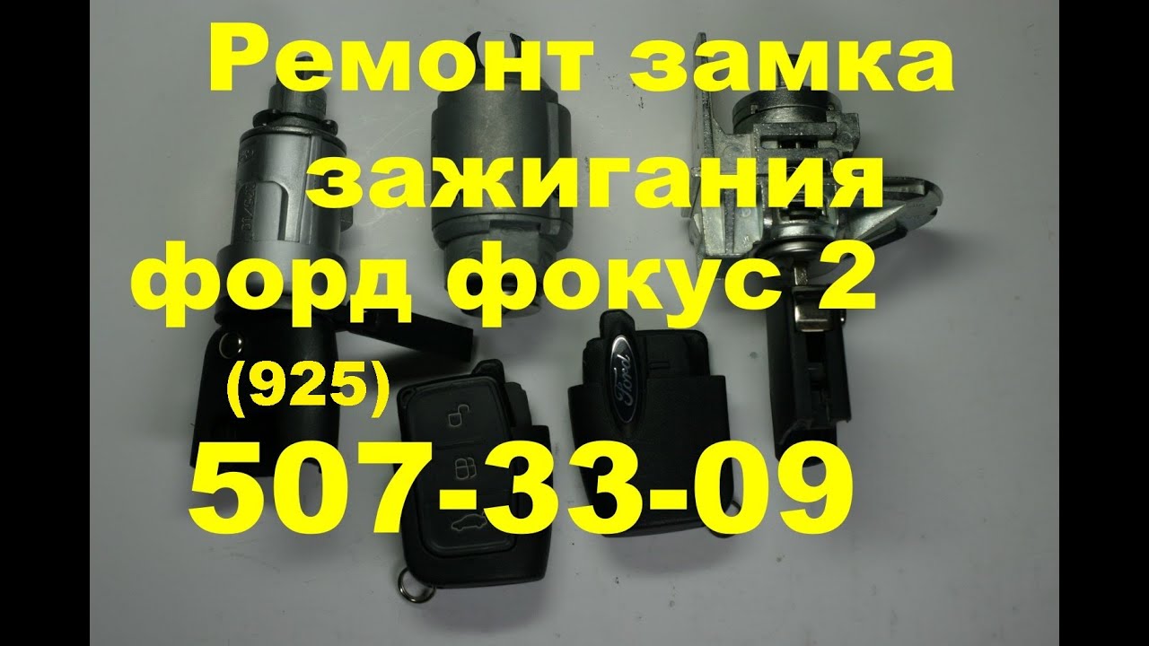 Разобрать ключ форд транзит
