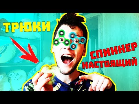 ТРЮКИ С НАСТОЯЩИМ