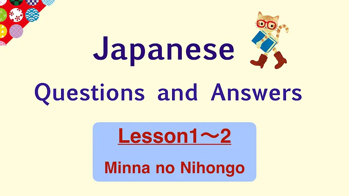 Japanese/Question and answer practice. 【MINNAnoNIHONGO/Lesson1～2】Let’s learn Japanese language!!(N5)