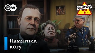 Поминки по Твиксу в Кремле – "Заповедник", выпуск 296, сюжет 6