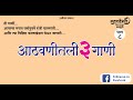 Swarvaibhav creations  aathavanitali 3 gani      