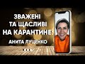 Зважені та щасливі на карантине: Анита Луценко о том, как держать себя в форме в изоляции