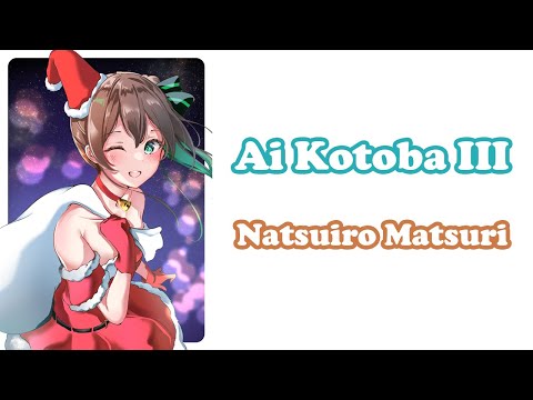 [Natsuiro Matsuri] - 愛言葉Ⅲ (Ai Kotoba III) / DECO*27