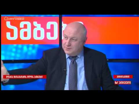 ჩვენ უნდა გვესმოდეს რომ გვაქვს საერთო ამოცანა რომ დავამარცხოთ ხელისფლება - გიგი წერეთელი