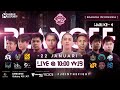 (Bahasa Indonesia) Playoff M2 Hari 1 | MLBB World Championship 2020 | Singapura