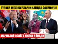 ТУРКИЯ МУХОЖИРЛАРНИ ХАЙДАБ СОЛМОҚЧИ---МАРКАЗИЙ ОСИЁГА ҚИЙИН БЎЛАДИ