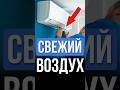 Я теперь знаю СЕКРЕТ работы кондиционера в квартире!