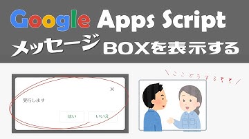 【業務効率化】メッセージBOXを表示する方法【GoogleAppsScript(GAS)】