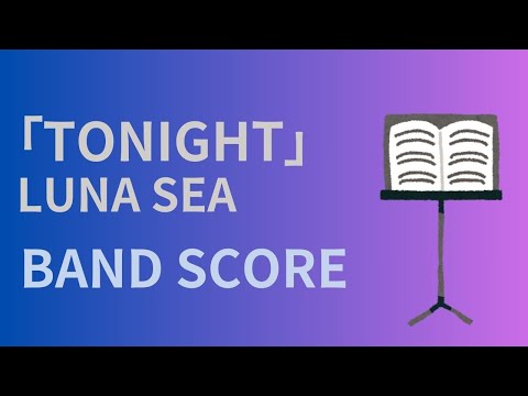 バンドスコア】LUNA SEA「TONIGHT」｜メロディー譜｜ギターTAB