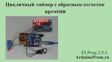 Цикличный таймер с обратным отсчетом времени на Arduino