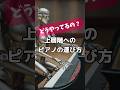どうやってるの?上層階へのピアノの運び方#ピアノ #piano #shorts