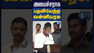 வன்னியரசு அமைச்சரான தருணம் 👀VIJAY-ன் Silent Reaction இணையத்தில் வைரல் 😮🔥| TVK | Vanni Arasu | Vijay