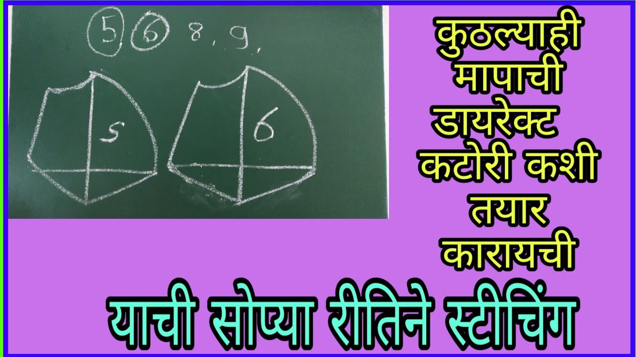 easy blouse Katori easy method Rani G Tutorials