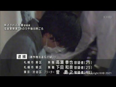 「ファスト映画」逮捕の3人　違法動画100本以上作成か　宮城県警（20210624OA)