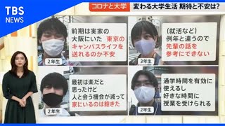 初登校で休学届？大学にPCR検査場！コロナで変わるキャンパスライフとは？【news23】