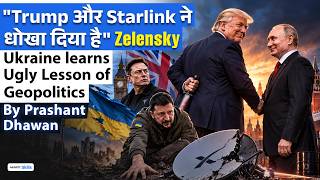 TRUMP BACKSTABBED UKRAINE | Ugly Lesson of Geopolitics Learnt by Zelensky | By Prashant Dhawan